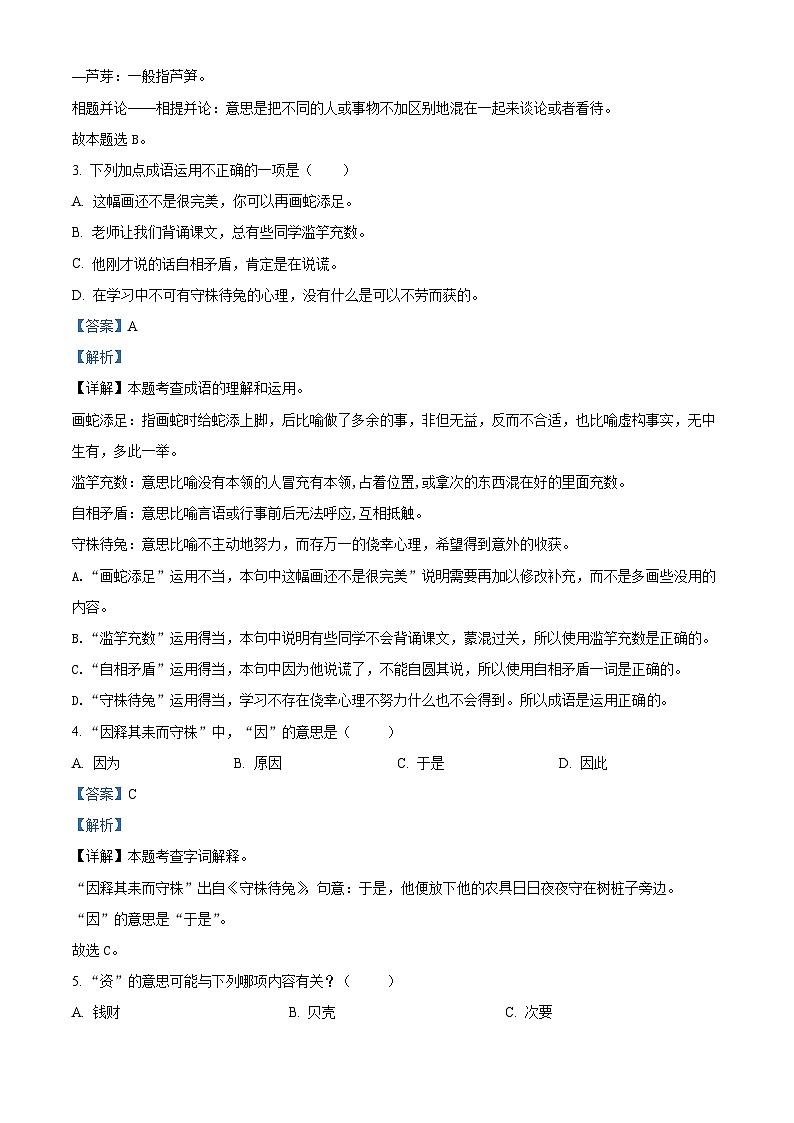 15，2023-2024学年山东省潍坊市诸城市部编版三年级下册期中考试语文试卷第2页