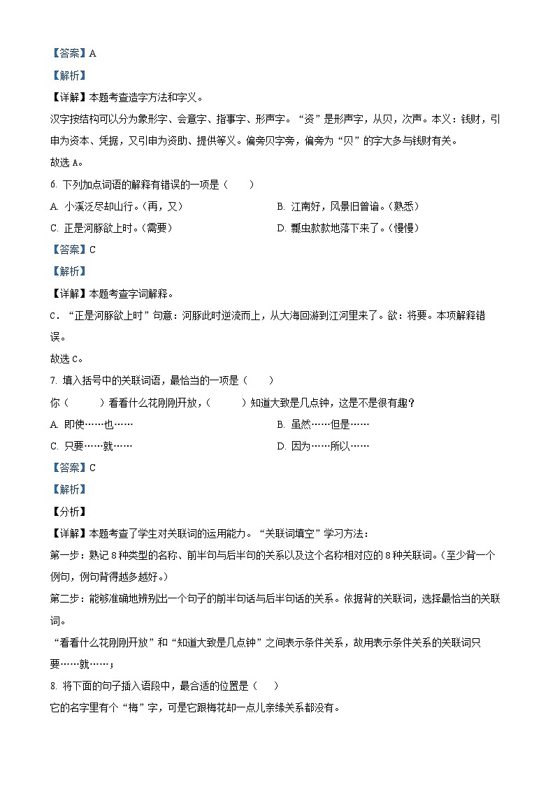 15，2023-2024学年山东省潍坊市诸城市部编版三年级下册期中考试语文试卷第3页