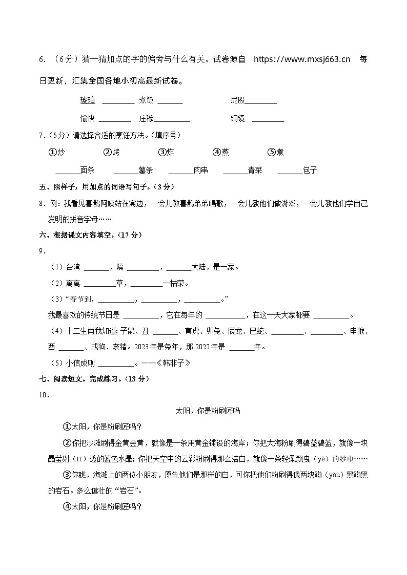 16，山西省晋中市太谷县2022-2023学年二年级下学期期中语文试卷02