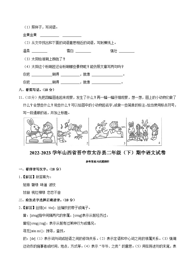 16，山西省晋中市太谷县2022-2023学年二年级下学期期中语文试卷03