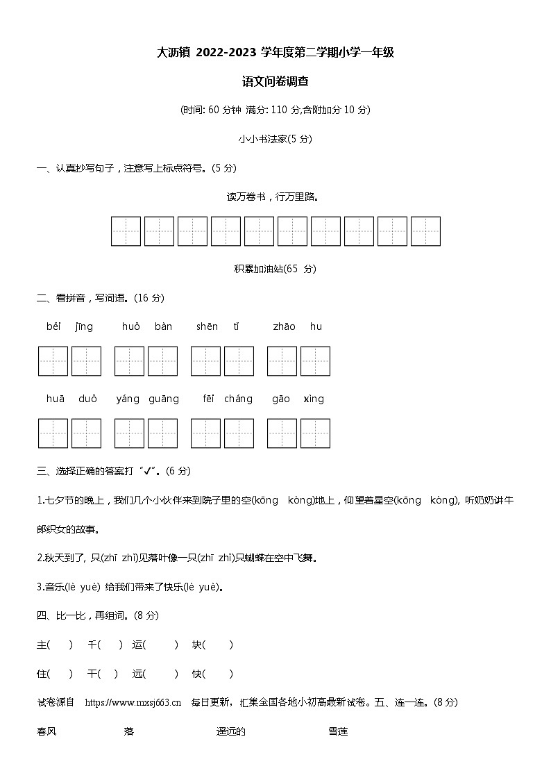 16，广东省佛山市南海区大沥镇2022-2023学年一年级下学期期末语文试题01