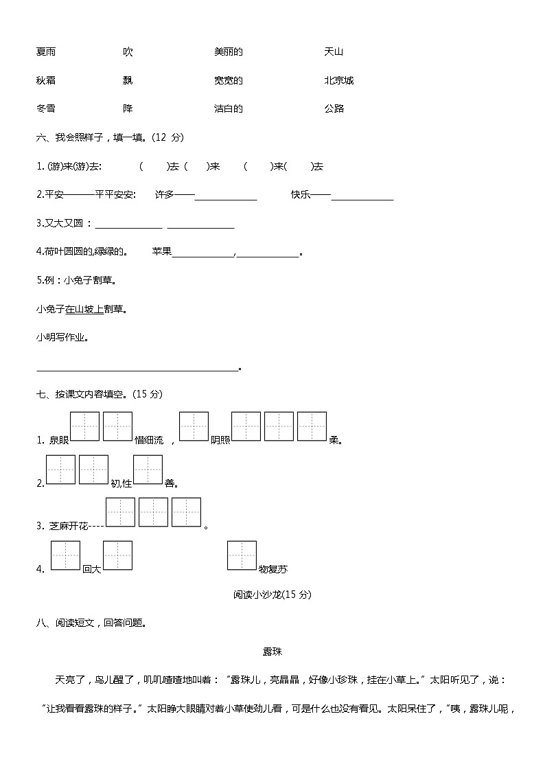 16，广东省佛山市南海区大沥镇2022-2023学年一年级下学期期末语文试题02