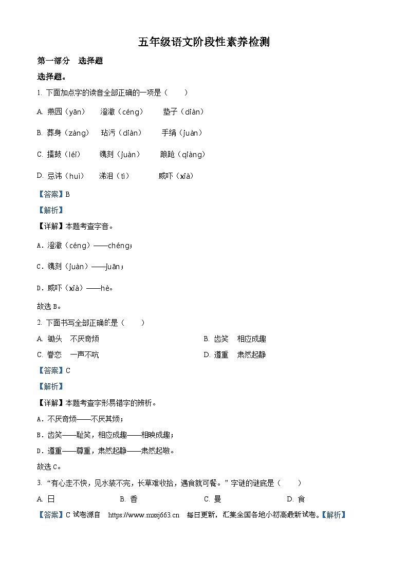 2023-2024学年山东省潍坊市诸城市部编版五年级下册期中考试语文试卷01