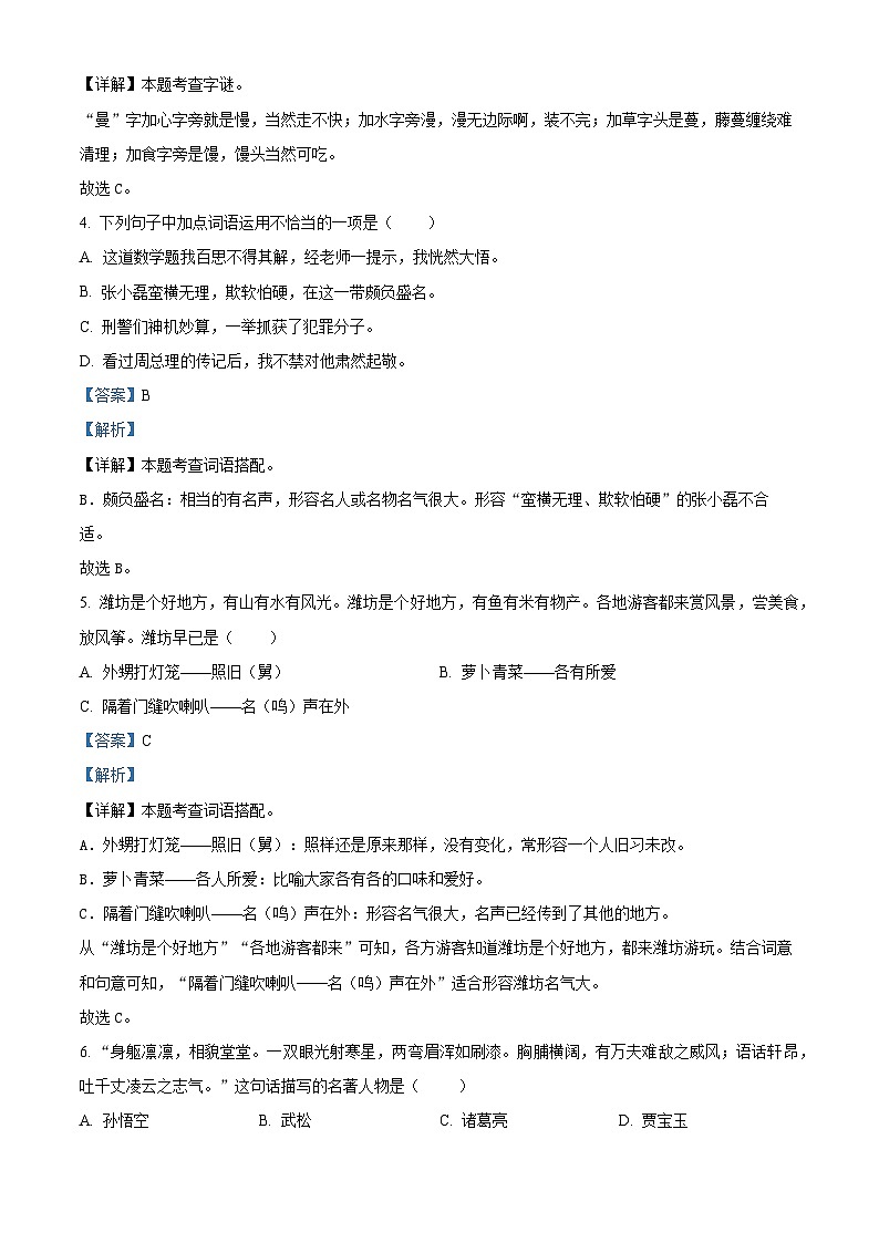 2023-2024学年山东省潍坊市诸城市部编版五年级下册期中考试语文试卷02