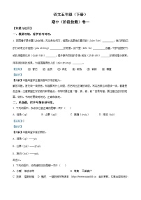 18，2023-2024学年福建省泉州市台商投资区部编版五年级下册期中考试语文试卷