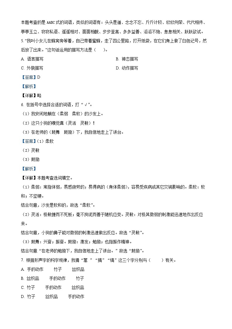 18，2023-2024学年湖北省十堰市房县部编版三年级下册期中考试语文试卷第3页