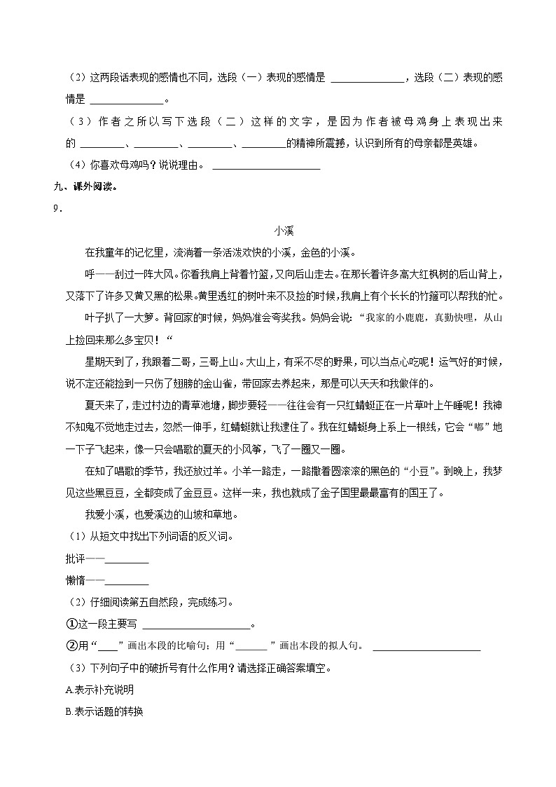 18，甘肃省天水市麦积区2022-2023学年四年级下学期期中语文试卷03