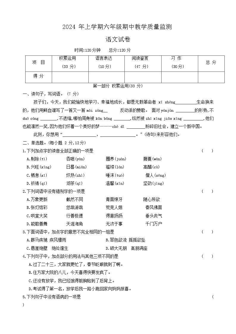 湖南省张家界市桑植县2023-2024学年六年级下学期4月期中语文试题01