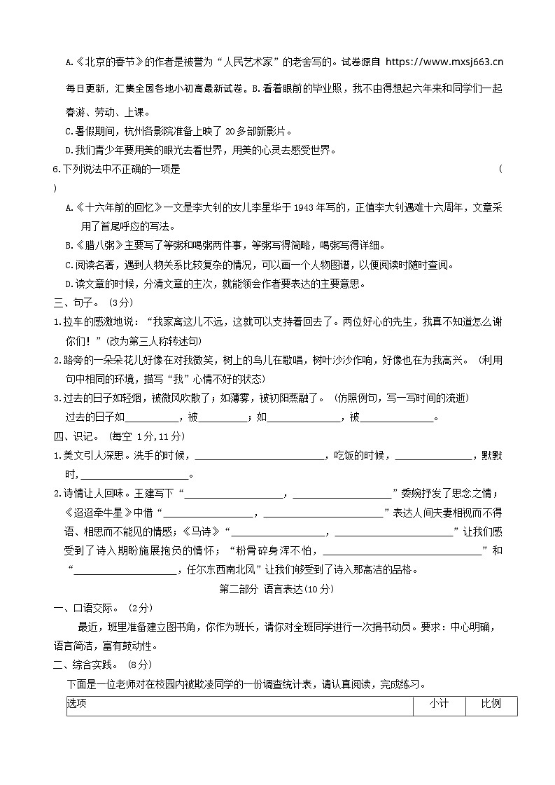 湖南省张家界市桑植县2023-2024学年六年级下学期4月期中语文试题02