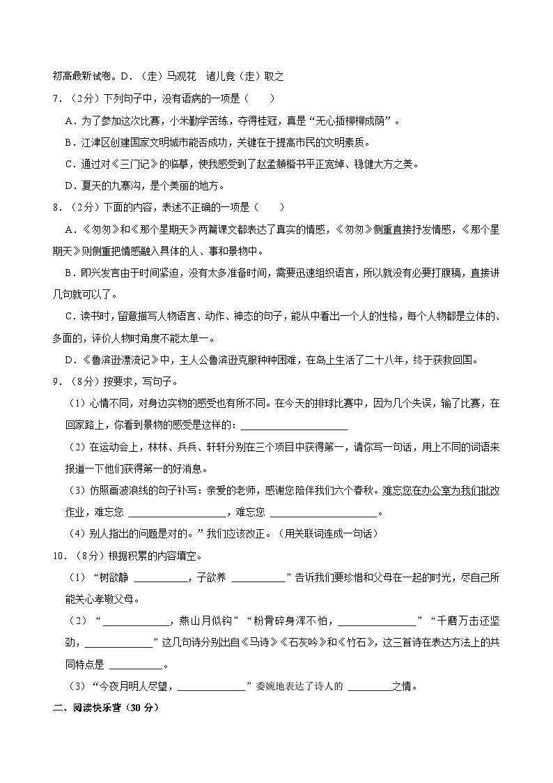 19，重庆市江津区2022-2023学年六年级下学期期末语文试题第2页