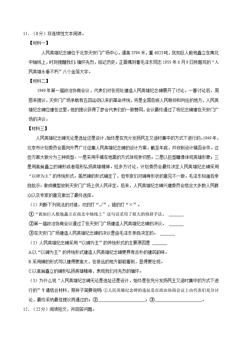 19，重庆市江津区2022-2023学年六年级下学期期末语文试题第3页