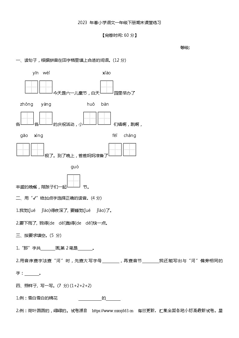 20，福建省泉州市永春县2022-2023学年一年级下学期期末语文试题第1页