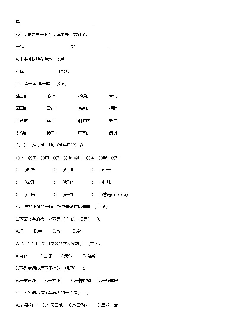 20，福建省泉州市永春县2022-2023学年一年级下学期期末语文试题第2页