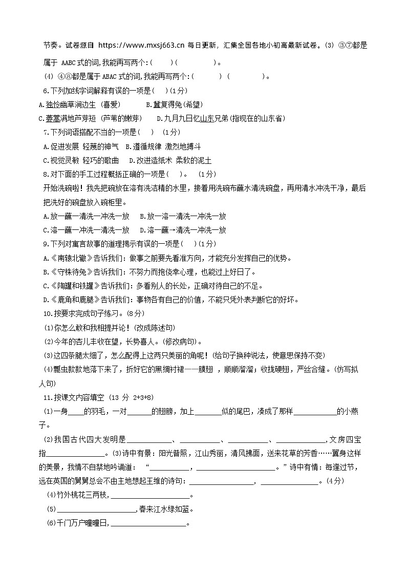 21，山东省聊城市东昌府区2023-2024学年三年级下学期期中考试语文试卷第2页