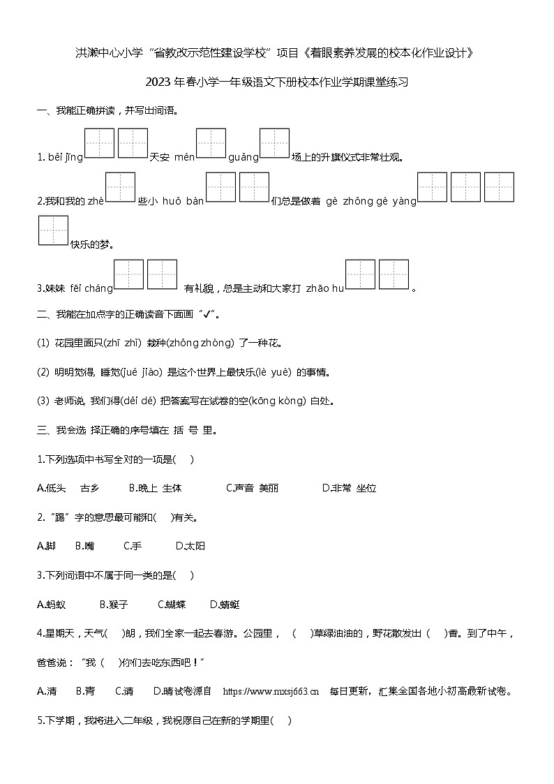 22，福建省泉州市南安市2022-2023学年一年级下学期期末语文试卷01