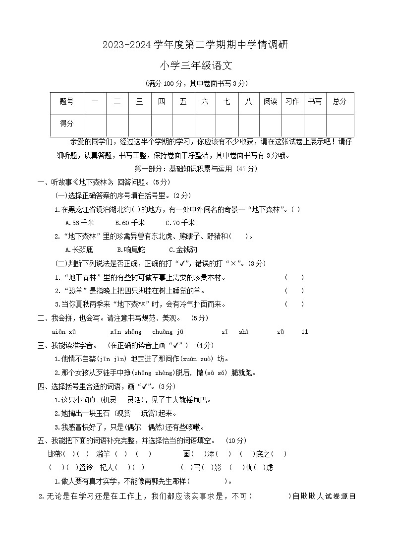 22，广东省东莞市南城街道2023-2024学年三年级下学期期中语文试题第1页