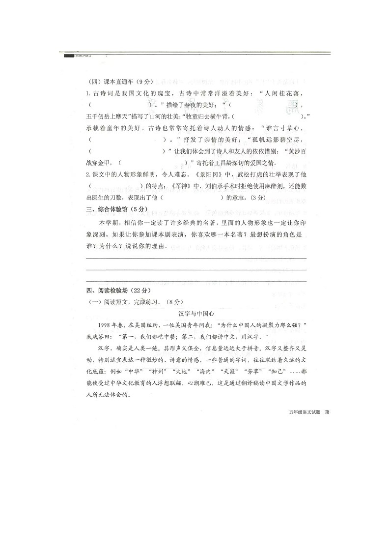 22，山东省济宁市梁山县2023-2024学年五年级下学期4月期中语文试题第3页
