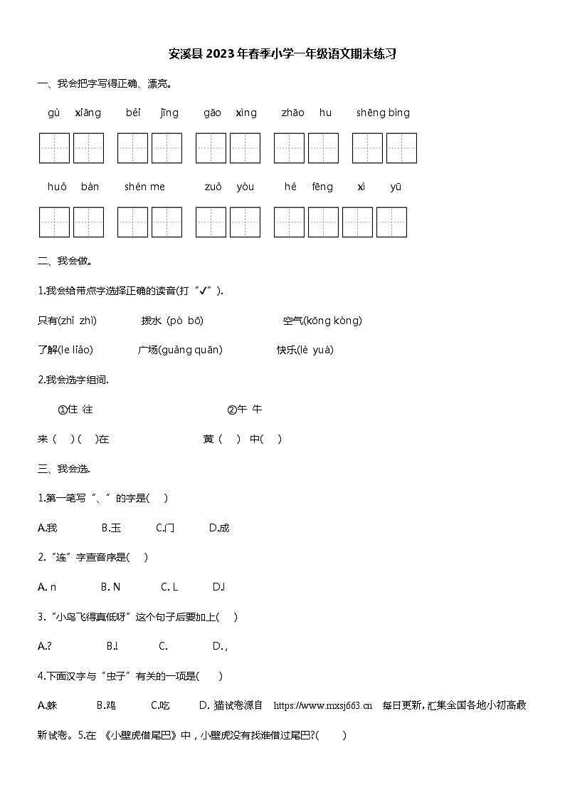 23，福建省泉州市安溪县2022-2023学年一年级下学期期末语文试题01