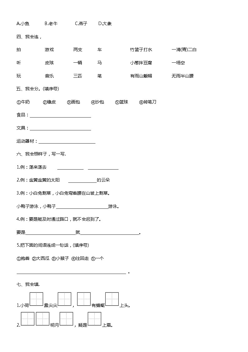 23，福建省泉州市安溪县2022-2023学年一年级下学期期末语文试题02