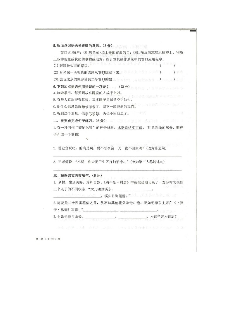 23，山东省济宁市梁山县2023-2024学年四年级下学期4月期中语文试题第2页