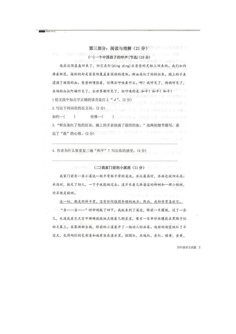 23，山东省济宁市梁山县2023-2024学年四年级下学期4月期中语文试题第3页