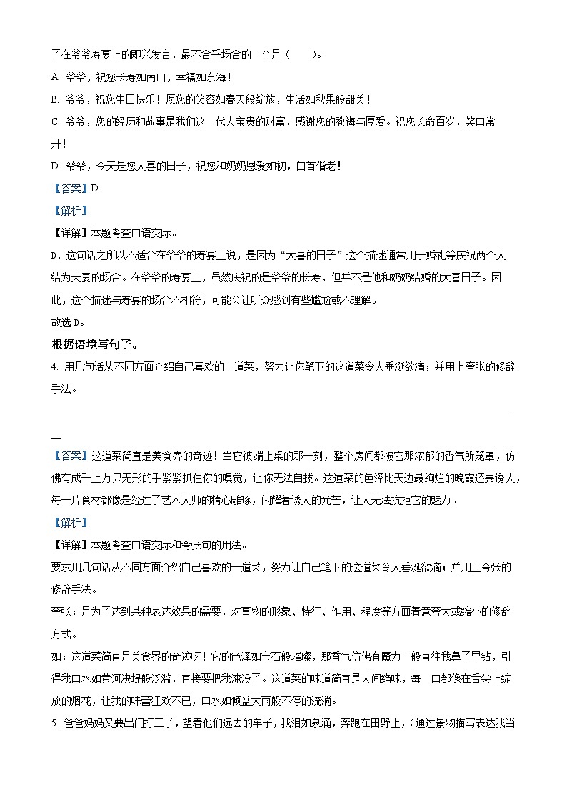 24，2023-2024学年河南省南阳市西峡县部编版六年级下册期中考试语文试卷02