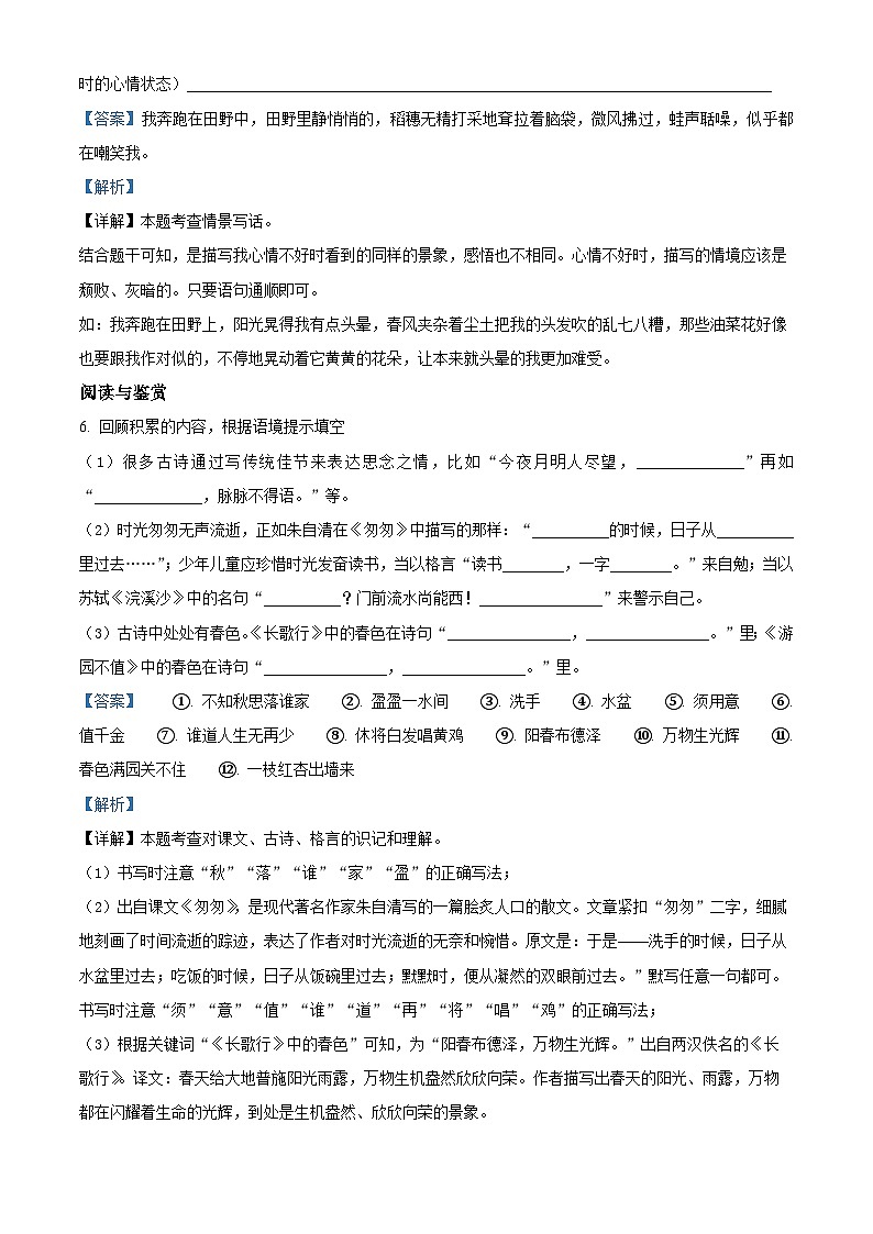 24，2023-2024学年河南省南阳市西峡县部编版六年级下册期中考试语文试卷03