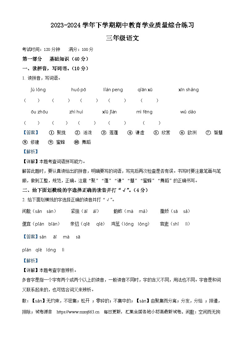 24，2023-2024学年云南省楚雄彝族自治州部编版三年级下册期中考试语文试卷01
