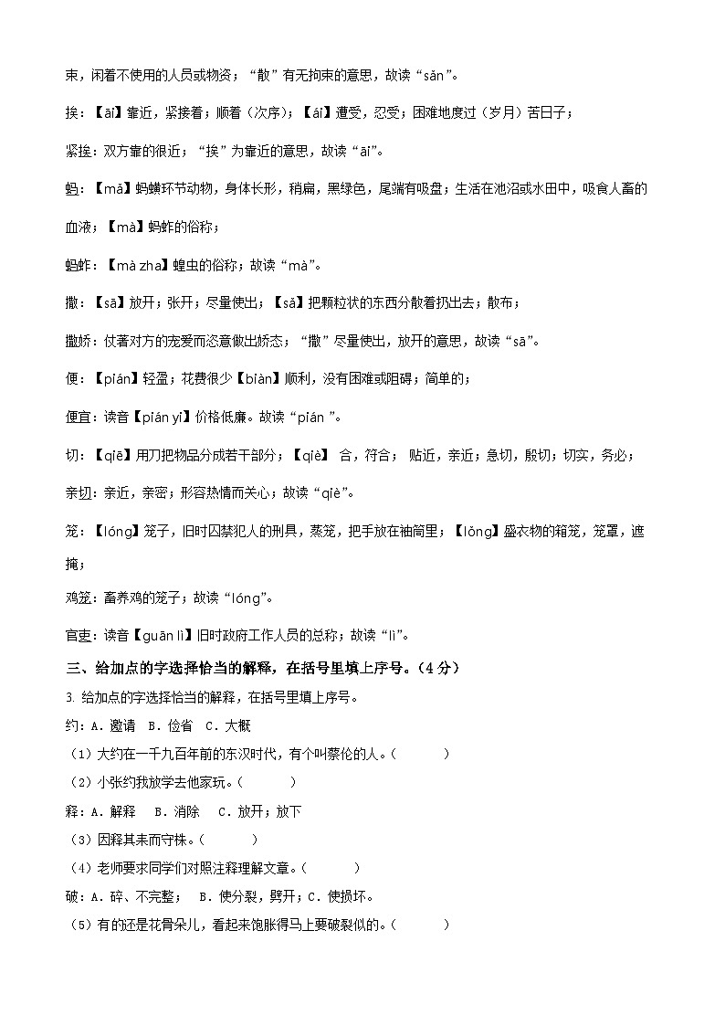 24，2023-2024学年云南省楚雄彝族自治州部编版三年级下册期中考试语文试卷02