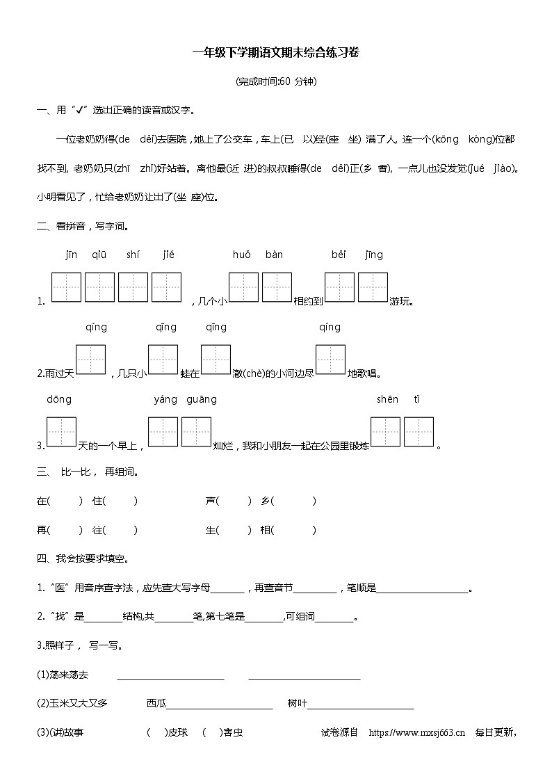 24，福建省莆田市涵江区2022-2023学年一年级下学期期末质检语文试卷第1页