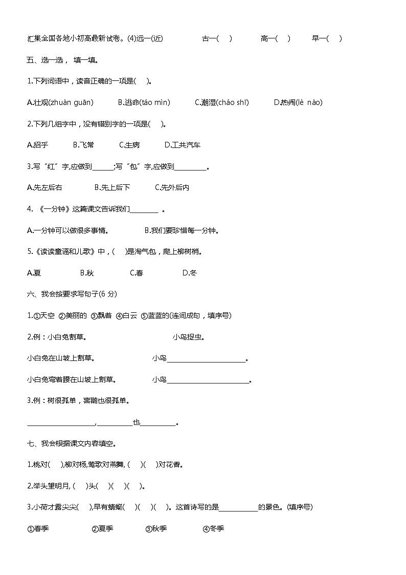24，福建省莆田市涵江区2022-2023学年一年级下学期期末质检语文试卷第2页