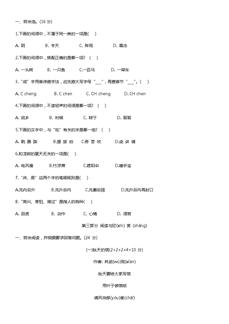 25，福建省龙岩市新罗区2022-2023学年一年级下学期期末综合实践练习语文试卷第2页
