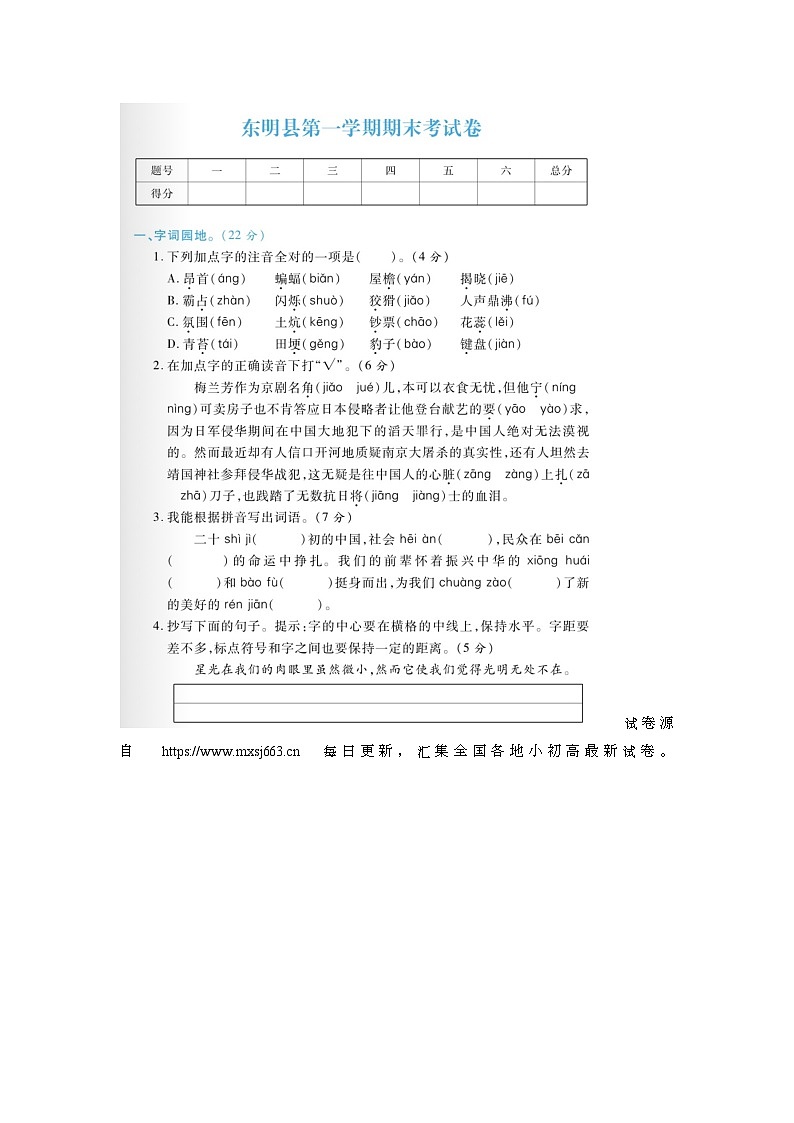25，山东省菏泽市东明县2022-2023学年四年级上学期期末语文试题01