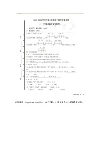 25，山东省济宁市梁山县2023-2024学年二年级下学期4月期中语文试题