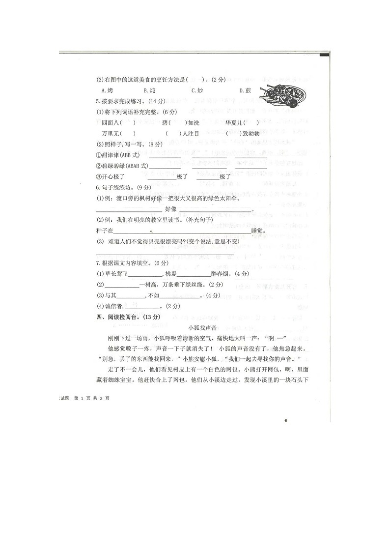 25，山东省济宁市梁山县2023-2024学年二年级下学期4月期中语文试题第2页