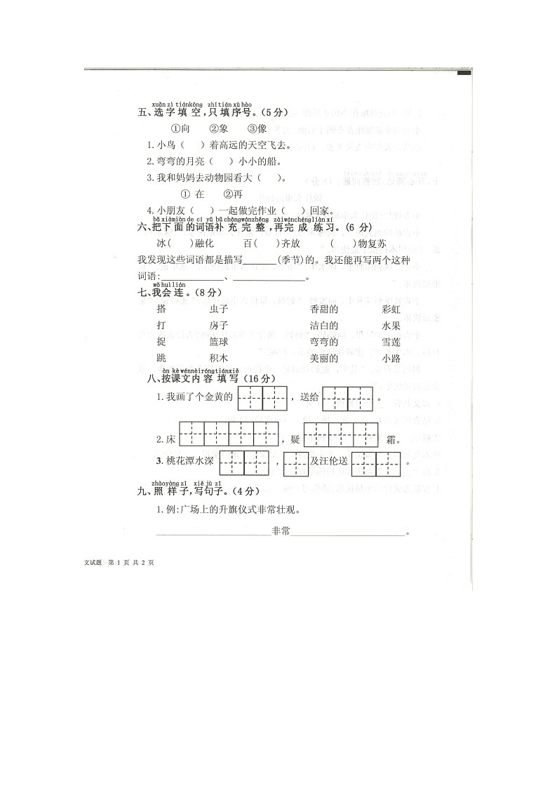 26，山东省济宁市梁山县2023-2024学年一年级下学期4月期中语文试题02