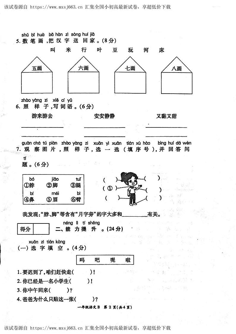 28，河南省周口市鹿邑县2023-2024学年一年级下学期4月期中语文试题第2页