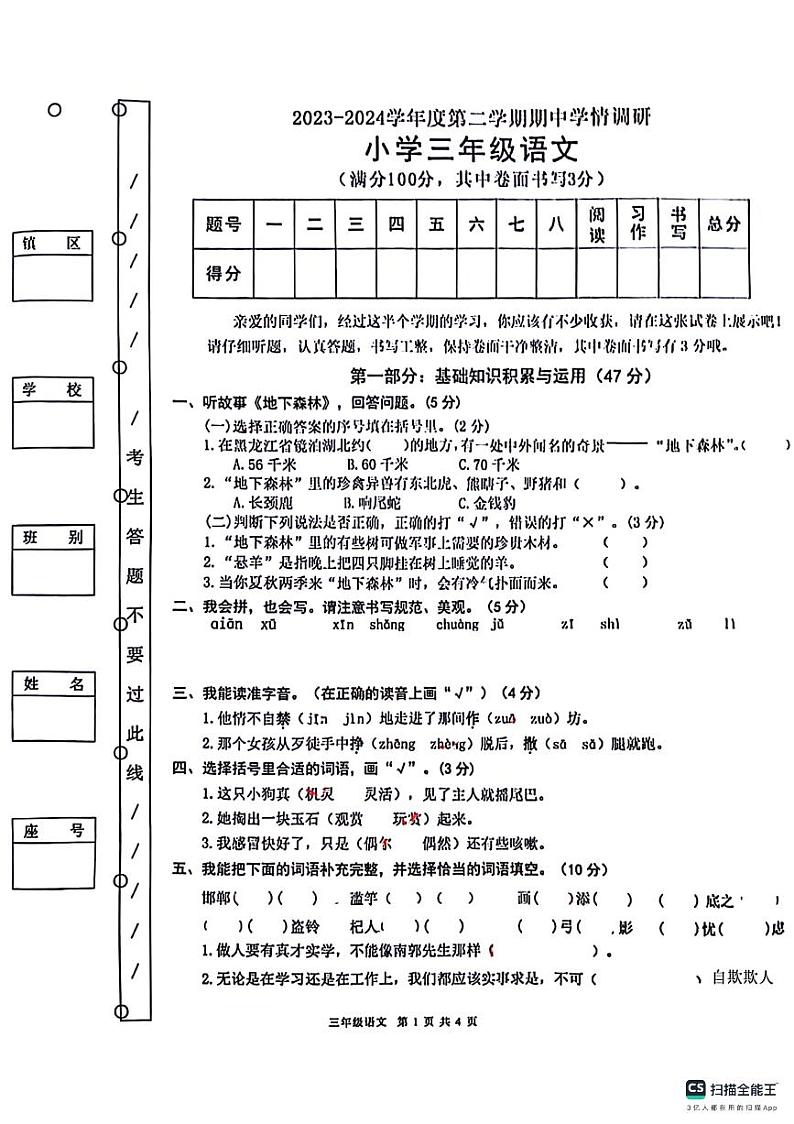 30，广东省东莞市南城街道2023-2024学年三年级下学期期中语文试题01