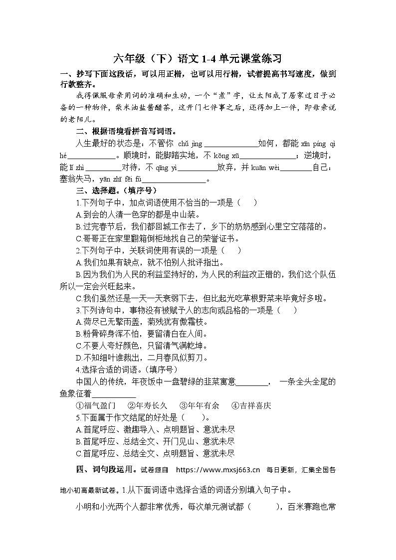 31，河南省商丘市夏邑县城多校联考2023-2024学年六年级下学期5月期中语文试题01
