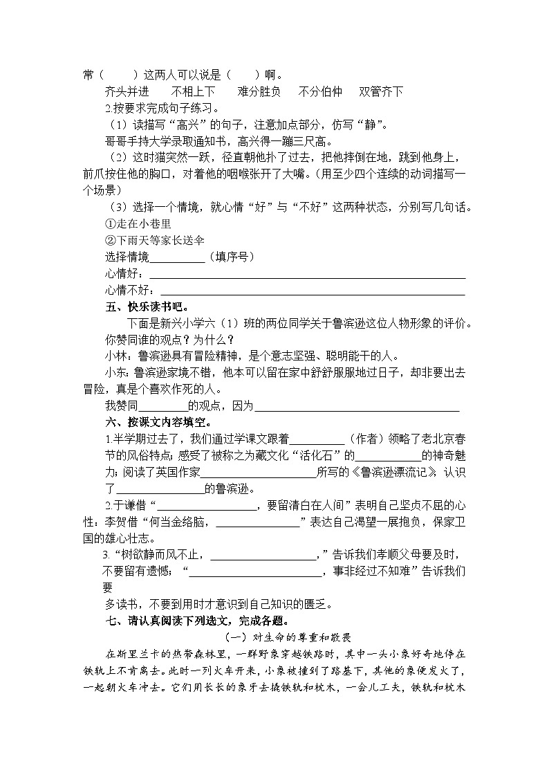31，河南省商丘市夏邑县城多校联考2023-2024学年六年级下学期5月期中语文试题02