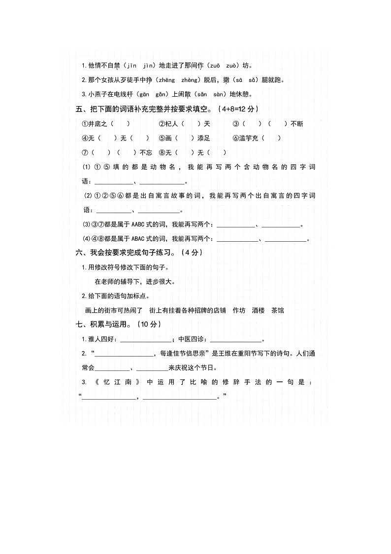 32，广东省湛江市坡头民有小学2023-2024学年三年级下学期期中质量调研语文试卷第2页
