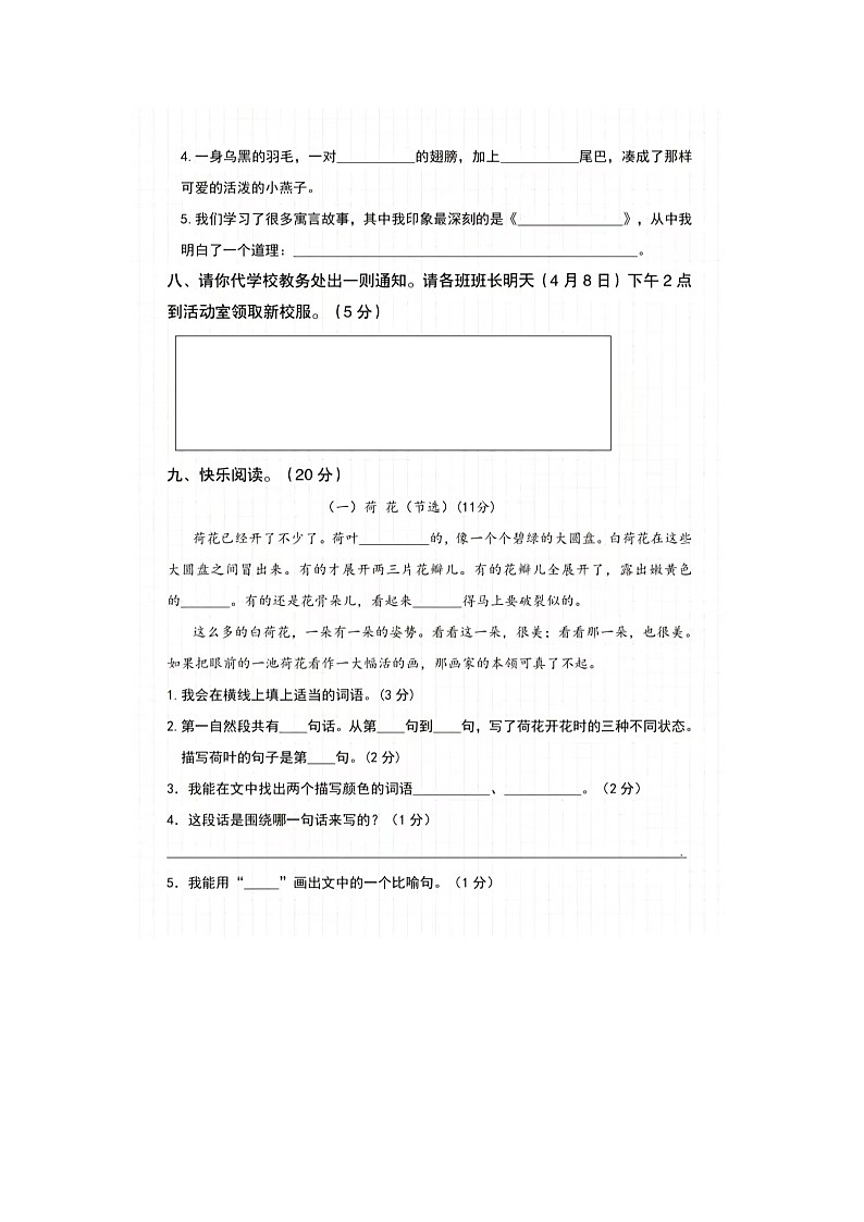 32，广东省湛江市坡头民有小学2023-2024学年三年级下学期期中质量调研语文试卷第3页