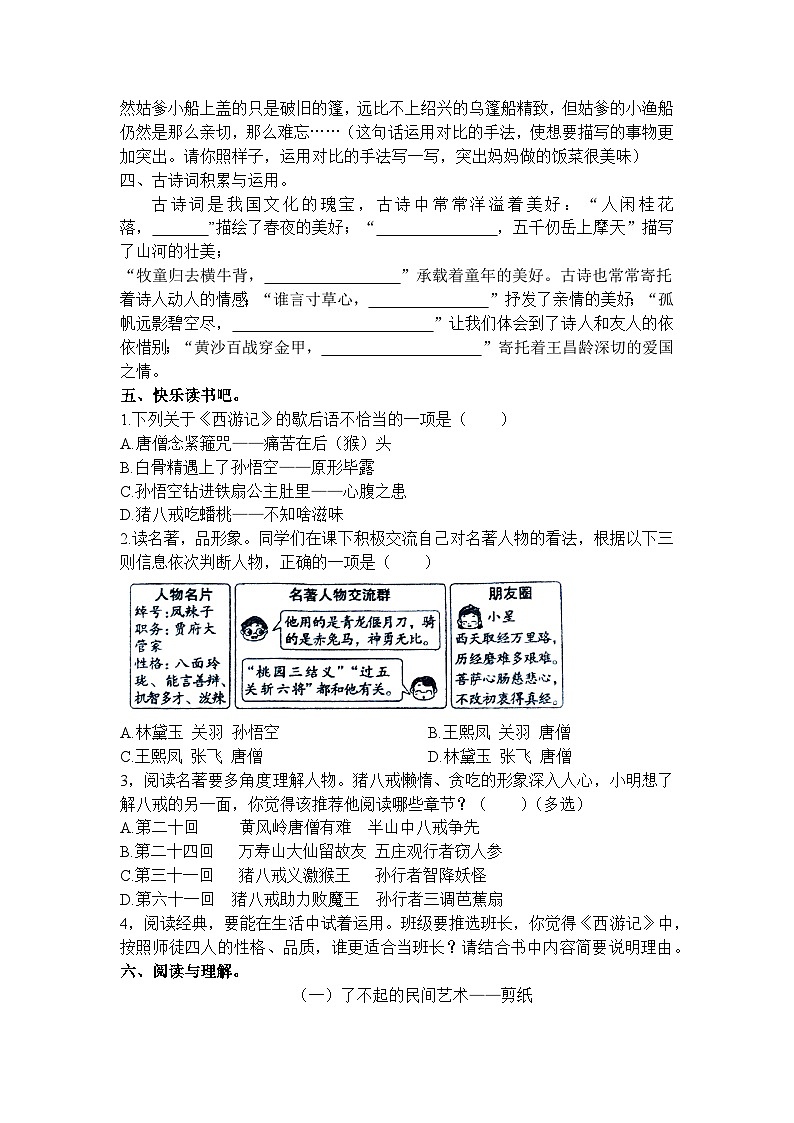 32，河南省商丘市夏邑县城多校联考2023-2024学年五年级下学期5月期中语文试题第2页