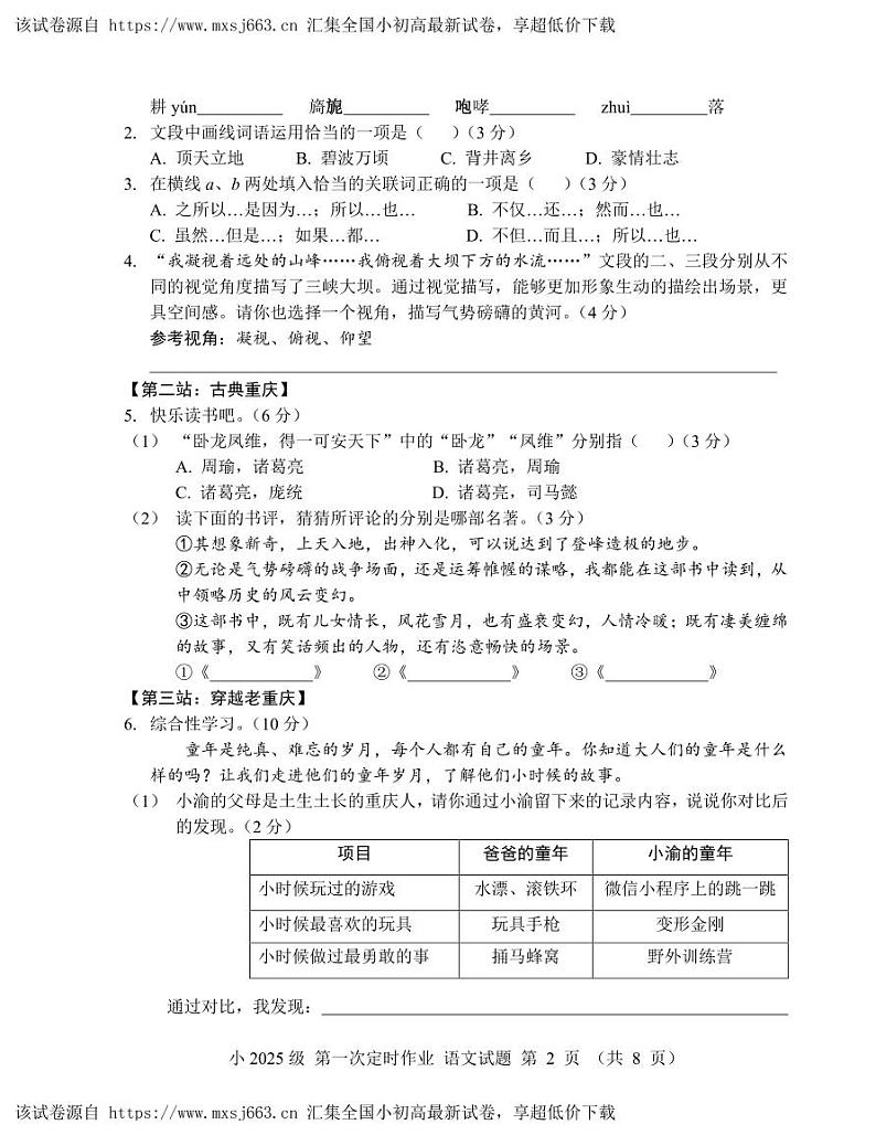 33，重庆市江津区部分学校2023-2024学年五年级下学期第一次月考语文试卷02