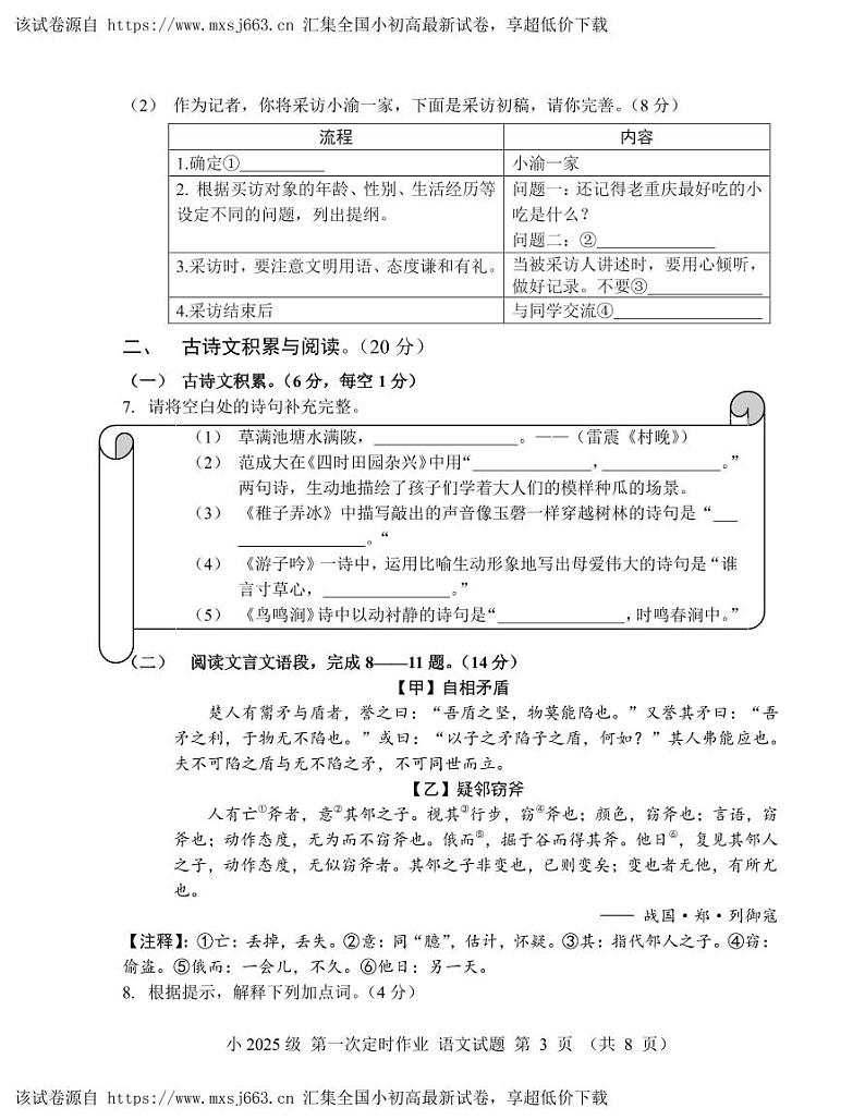 33，重庆市江津区部分学校2023-2024学年五年级下学期第一次月考语文试卷03