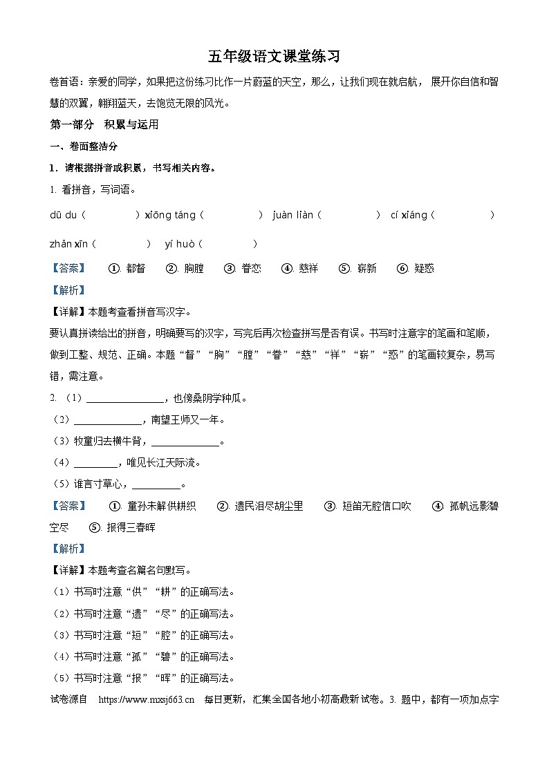 36，2023-2024学年江苏省盐城市盐都区盐城市二小教育集团部编版五年级下册期中考试语文试卷第1页