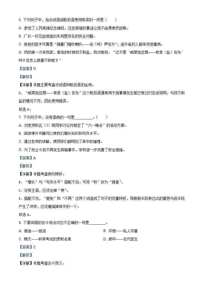 36，2023-2024学年江苏省盐城市盐都区盐城市二小教育集团部编版五年级下册期中考试语文试卷第3页