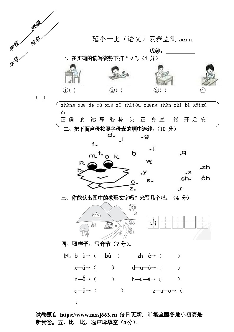 38，浙江省金华市兰溪市共同体2023-2024学年一年级上学期11月期中语文试题第1页