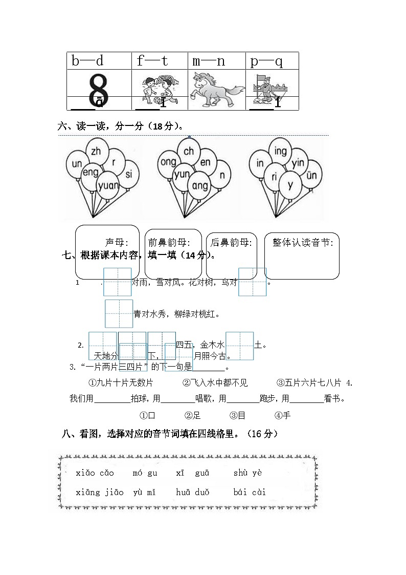 38，浙江省金华市兰溪市共同体2023-2024学年一年级上学期11月期中语文试题第2页