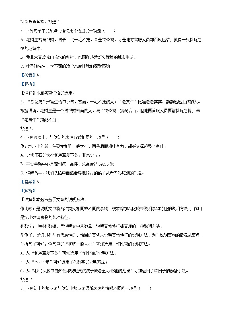 40，2022-2023学年广东省深圳市宝安区振兴学校部编版四年级下册期中考试语文试卷第2页
